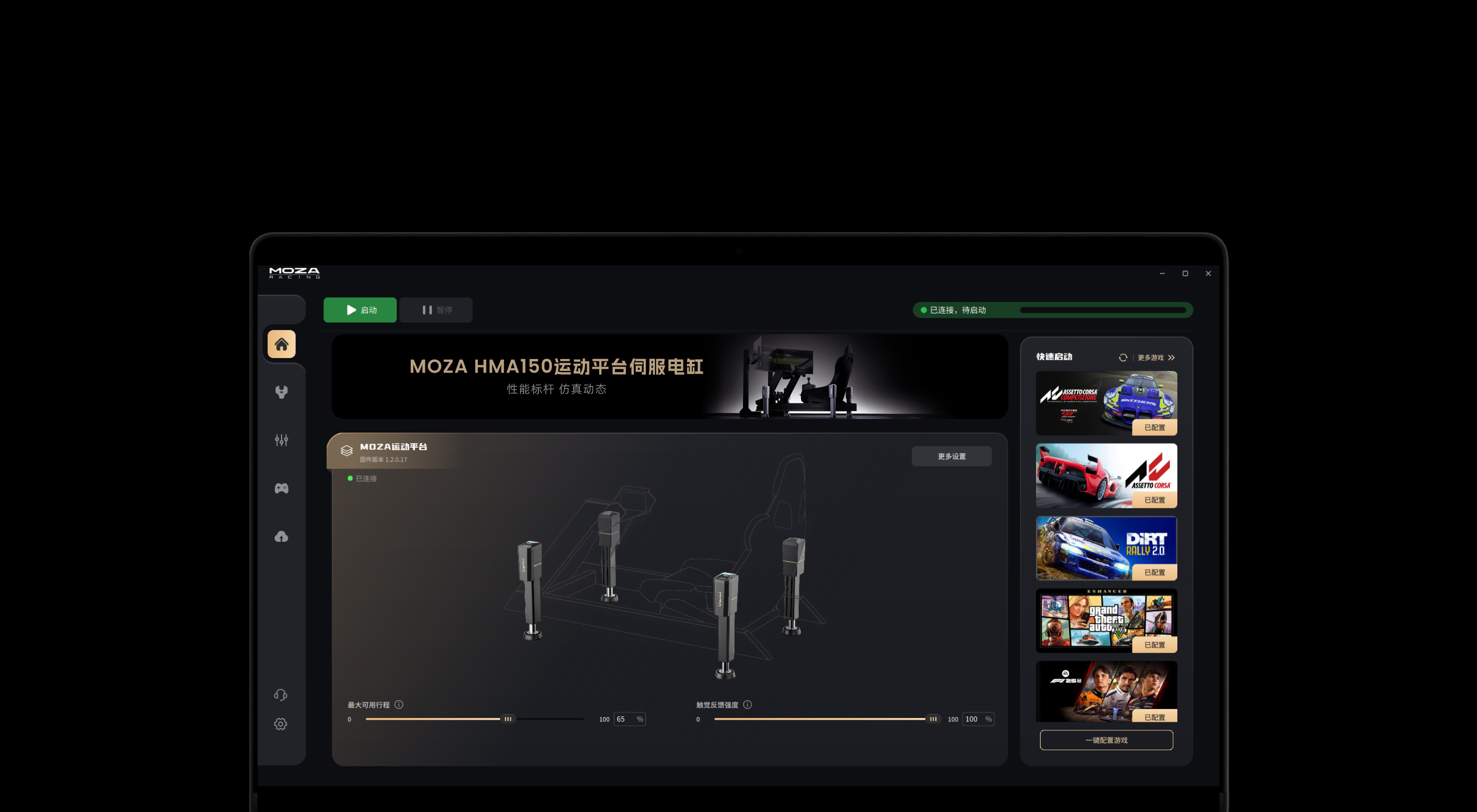 Moza HMA150 Motion System - moza motion manager